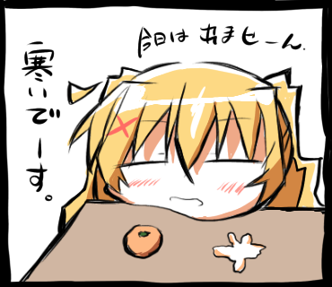 寒いでーす