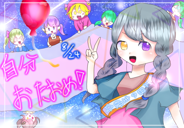 my happy birthday！！