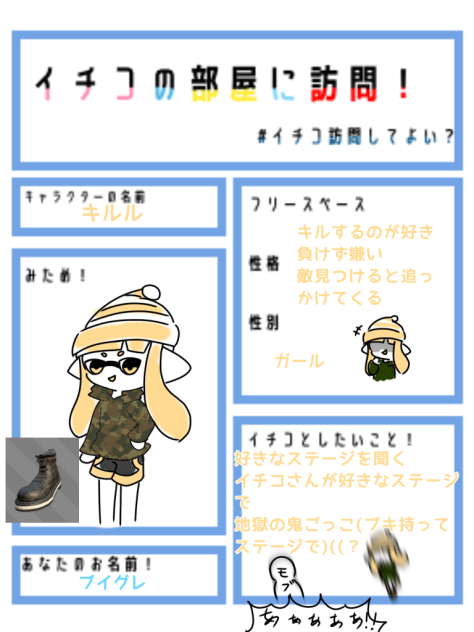 イチコさんの訪問！