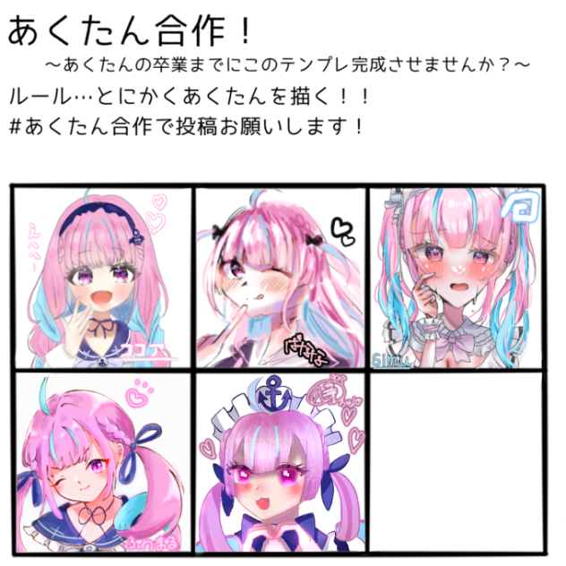 #あくたん合作