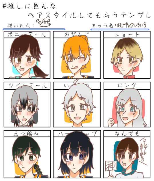 いろいろな髪型