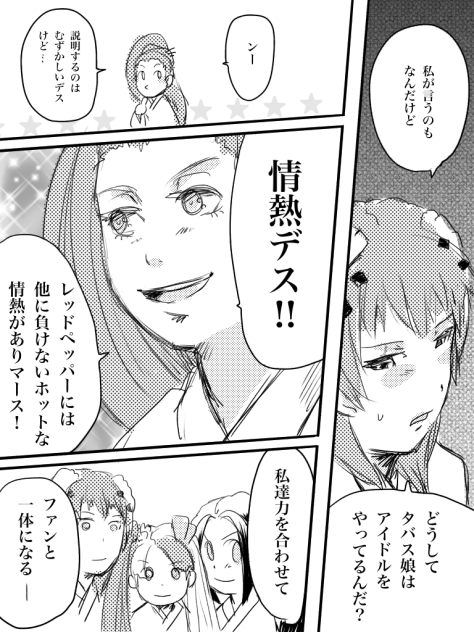 レッドペッパー 39