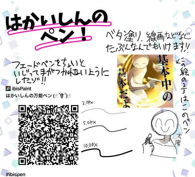 はかいしんの万能ペン(☝︎ ՞ਊ ՞)☝︎