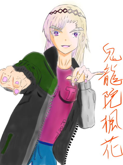 鬼龍院楓花ｻｲｺｰ!!