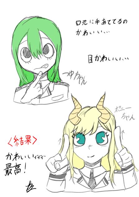 梅雨ちゃん&ポニーちゃん