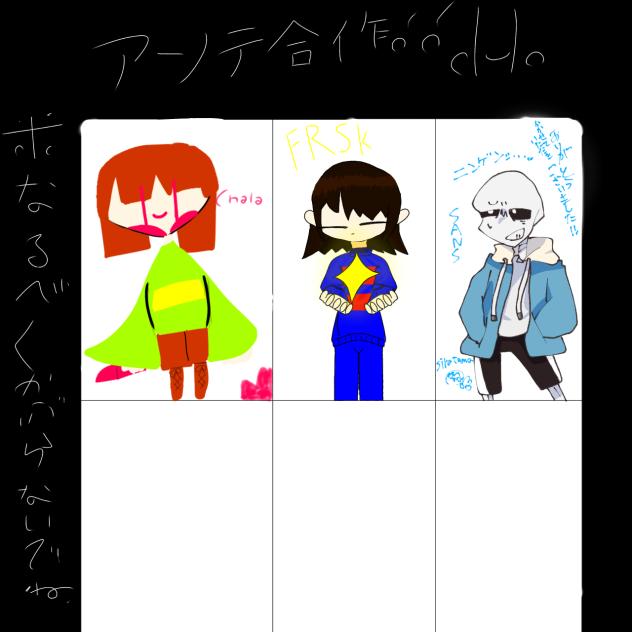 アンテ合作繋げました！