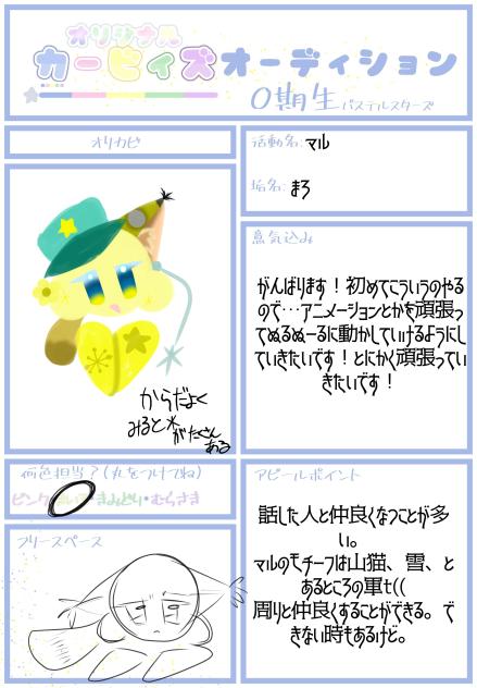 オリカビズオーディション0期生