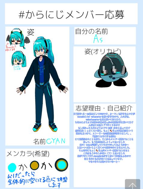 メンバー応募します！