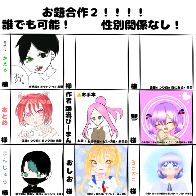 お題合作！！