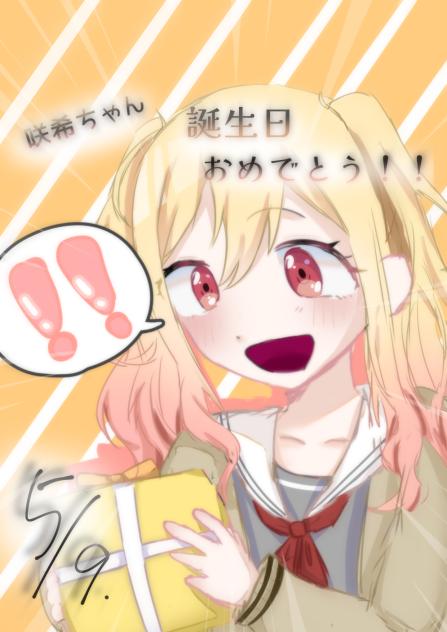 咲希ちゃん誕生日おめでとー！！