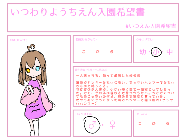 いつわりようちえん入園希望書