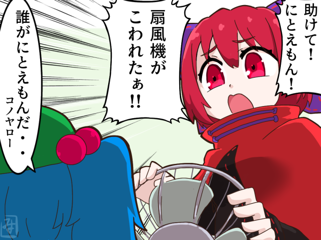 助けてにとえもーん