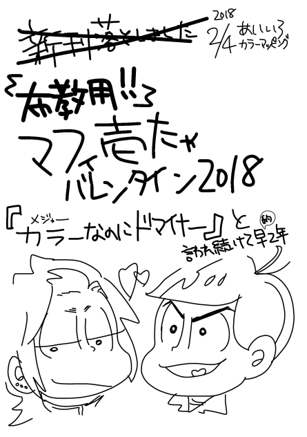 マフィ壱バレンタイン2018 表紙 裏表紙