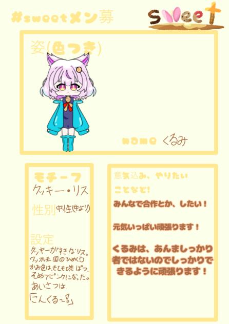 #sweetメン募