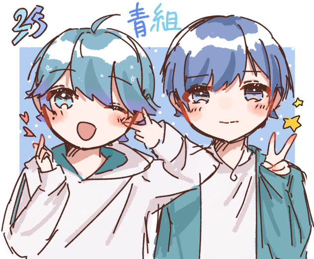 青組の日