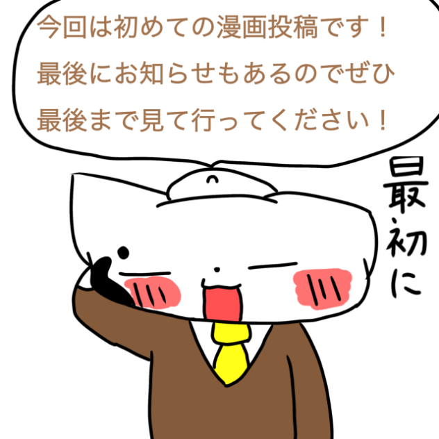 しらぽた創作漫画♯1「転入生」