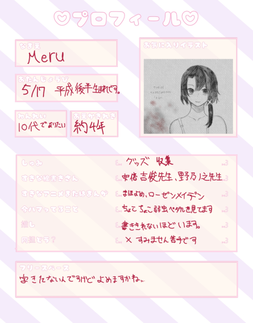 プロフィール