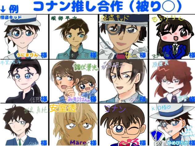 コナン推し合作！