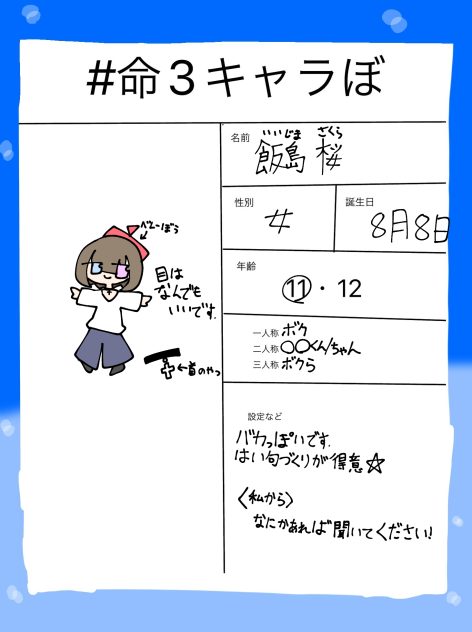 命3キャラ募集