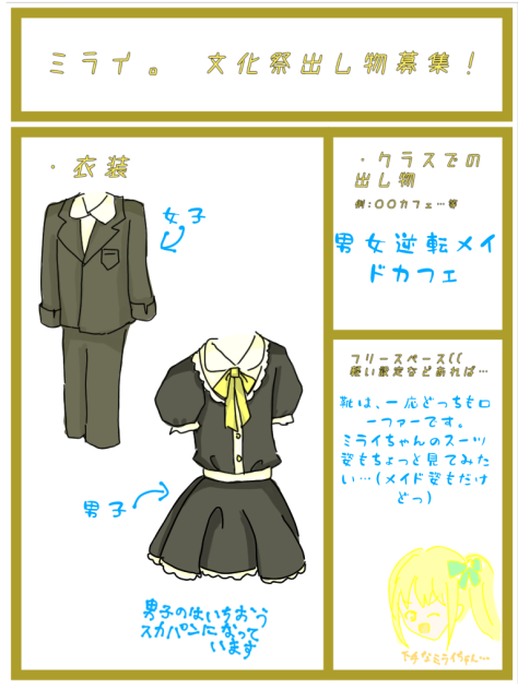 ミライ。文化祭〜！