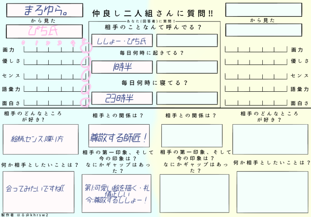 ぴち氏と！