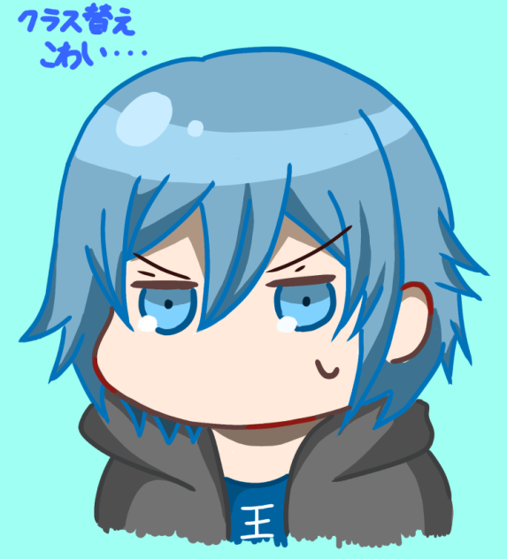 クラス替えこわい環くん