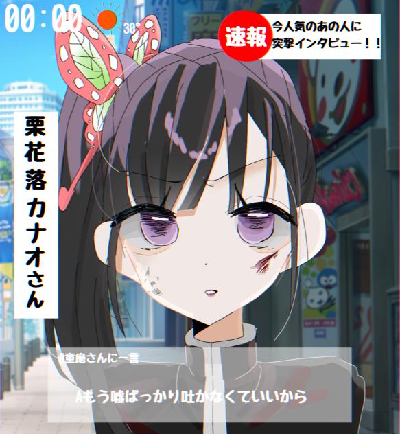 インタビュー!!!!