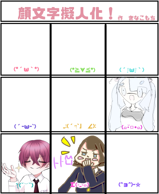顔文字擬人化！