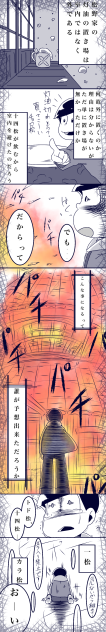 チョロ松の憂鬱①