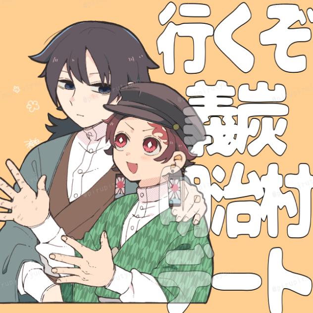 デート
