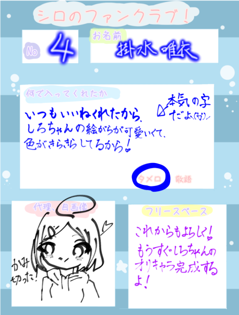 シロちゃんのファンクラブ！