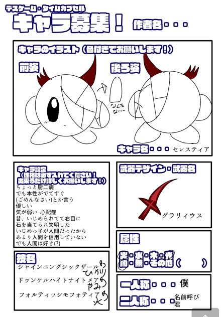 デスゲー厶・タイムカプセルのキャラボ