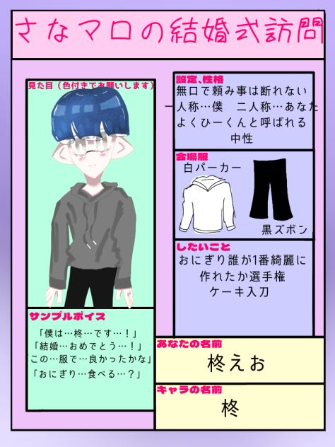 さなマロの結婚式