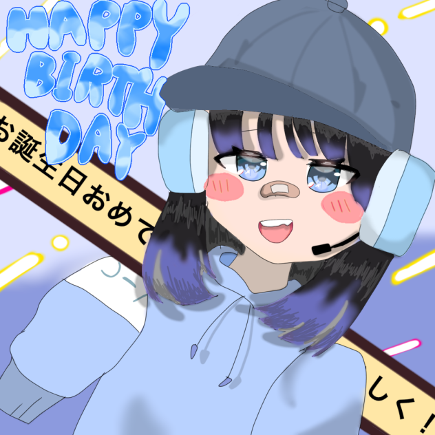 お誕生日おめでとう！