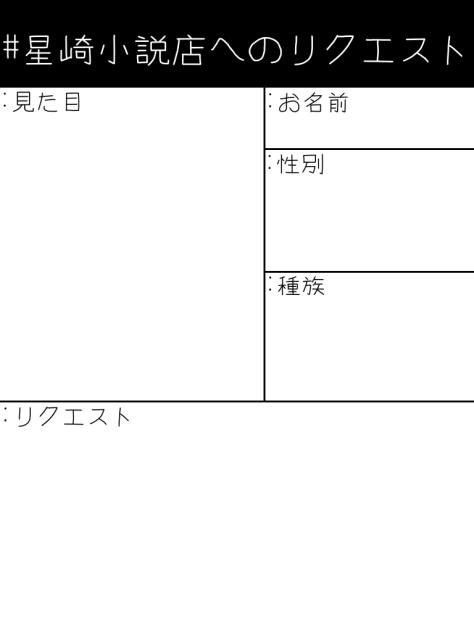 リクエスト用紙