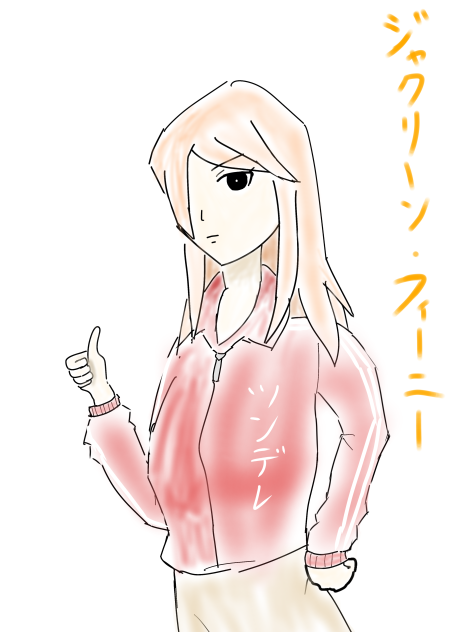 ジャッキー描いてみました