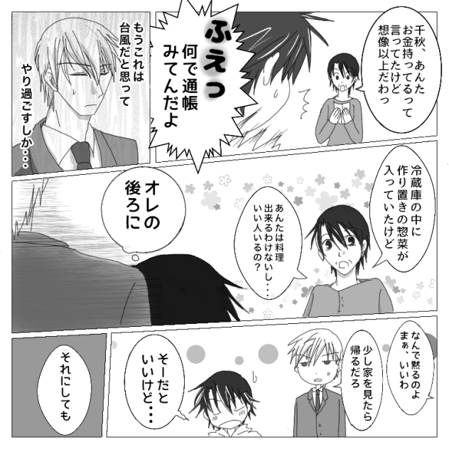 ガサ入れ【トリチア】8分の3