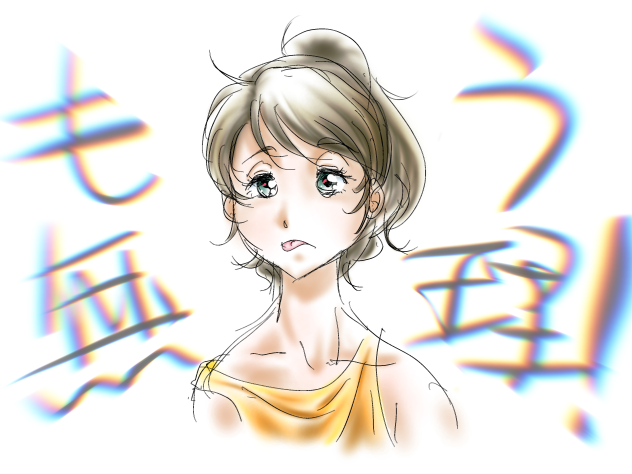 もう無理‼️
