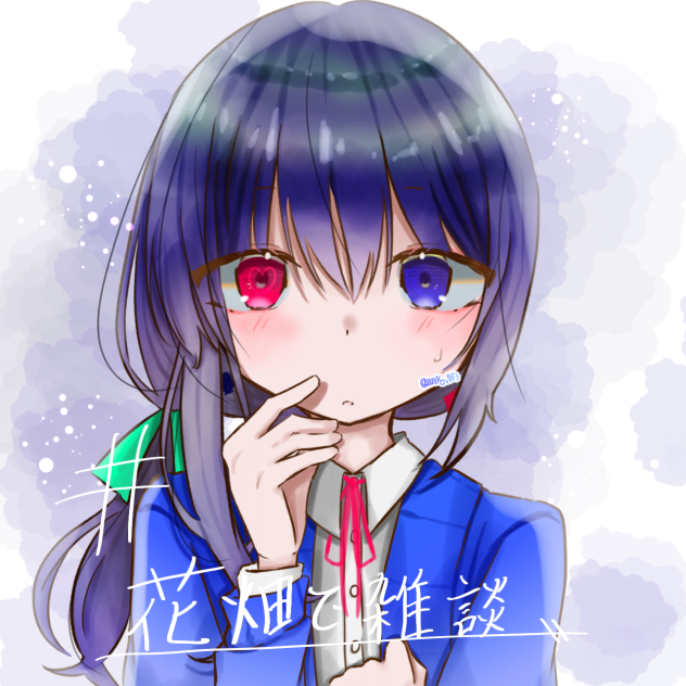 『花畑で』