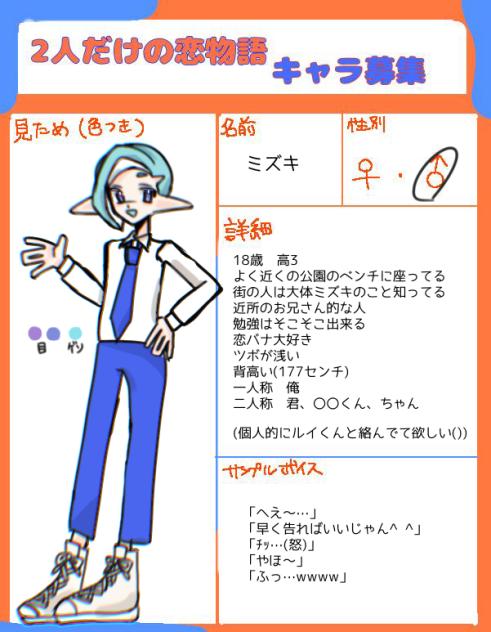 2恋キャラ募