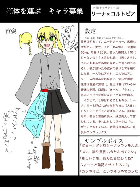 死体を運ぶキャラ募集