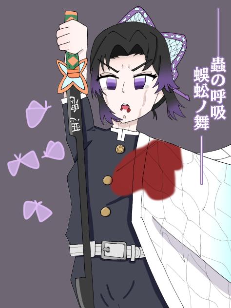 蟲の呼吸 蜈蚣ノ舞 百足蛇腹