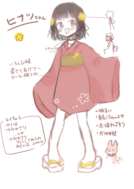 ヒナツちゃん！