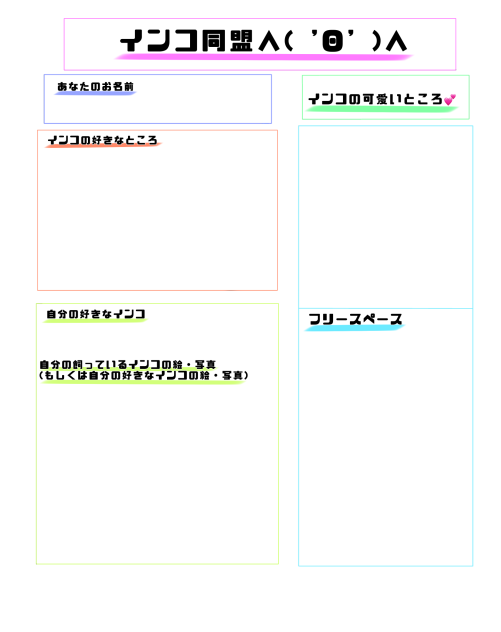 インコ同盟(リメイク)