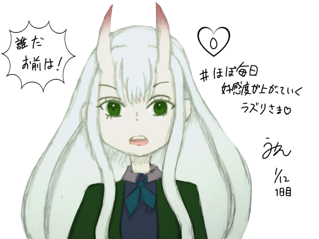 ラズリさま1日目