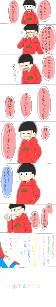 おそ松さん