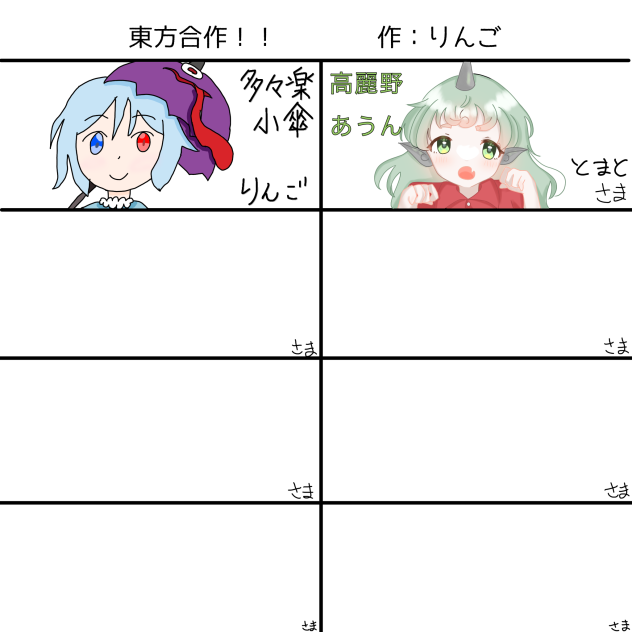 りんごさんの東方合作！！