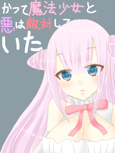 深森白夜 まほあく