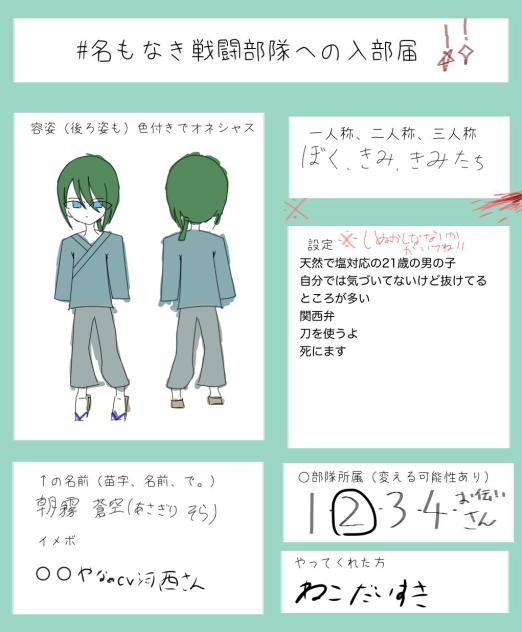 キャラ募ー！