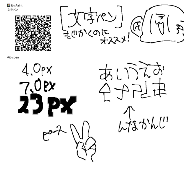 文字ペン